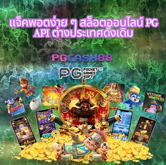 pg slot เว็บ หลัก